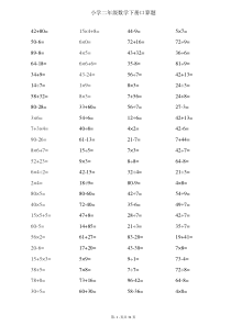 【推荐】人教版二年级下册数学口算综合练习题打印版(每页100题)