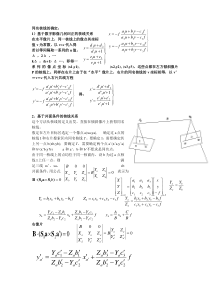 同名核线的确定