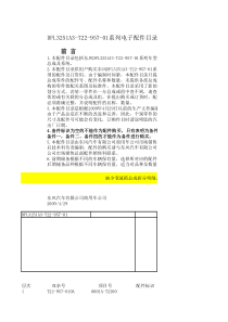 东风大力神轮边桥DFL3251系列电子目录