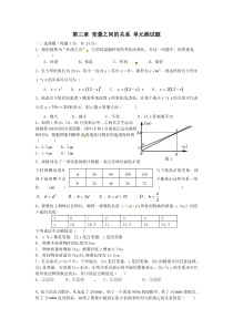 北师大版初一数学第三章变量之间的关系-单元测试题