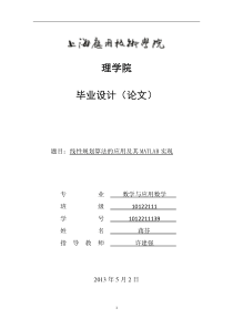 线性规划算法的应用及其MATLAB实现