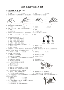 2017年广东省深圳市生地会考真题试卷及答案