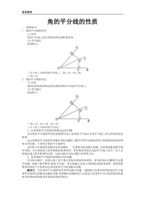 角的平分线的性质