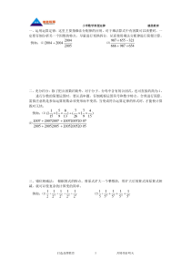 小学奥数简便计算