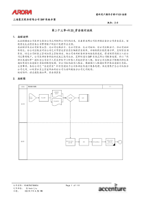 第二十三章-FI23_资金拨付流程