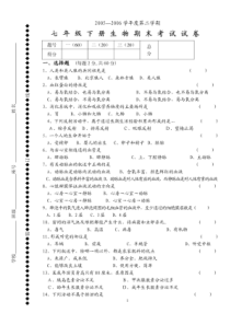 初一下册生物期末考试试卷和答案