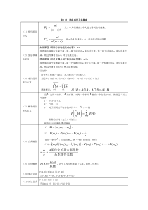 考研数学一概率论与数理统计公式整理