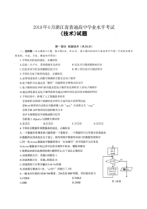 2018年6月浙江省普通高中学业水平考试(技术)