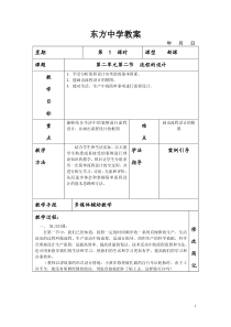 第二单元 流程与设计(教案)(第二节)