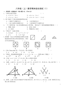 人教版八年级上数学期末考试试卷(免费、15套)(1)