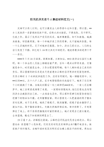 防汛抗洪先进个人事迹材料(范文)