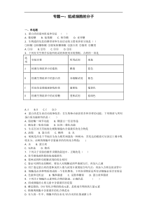 人教版生物必修一第二章组成细胞的分子测试题及答案