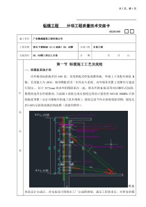 组合铝合金模板工程技术规程