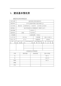 (餐饮)温州滨海大酒店环境影响报告