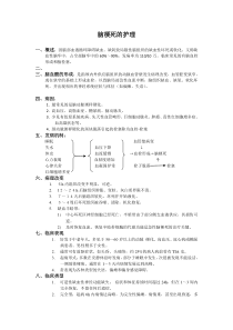 脑梗死护理常规