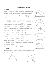 初中几何经典旋转问题试题集