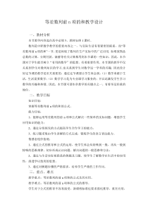 等差数列求和公式教学设计