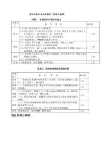 生物会考实验操作