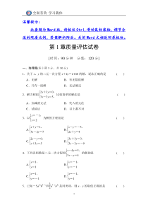 二元一次方程组章节测试