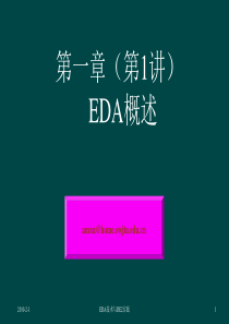 第一章(第1讲)11EDA技术及发展12EDA设计流程13硬件描述语言14可编程