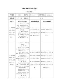 小学数学课堂观察记录与分析