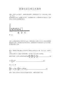 简谐运动位移公式推导