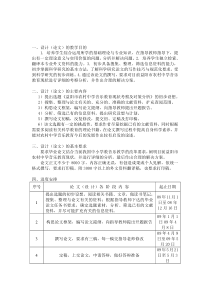 农村中学音乐教育现状考察及对策研究音乐学毕业论文开题报告