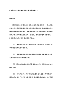 C语言嵌入式系统编程修炼之软件架构篇