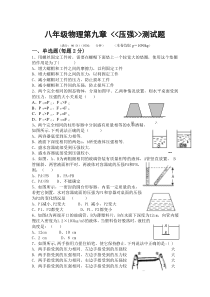 固体液体压强单元测试题