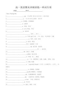 (2019最新版)人教版必修第一册高一英语新教材词汇表-默写版