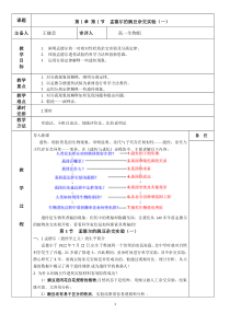 1.1-孟德尔的豌豆杂交实验(一)