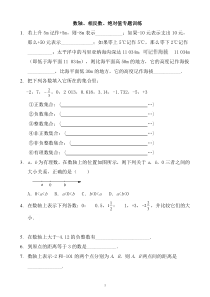 数轴、相反数、绝对值专题练习(含答案)