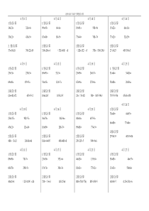 新北师大版三年级下册计算题(竖式)