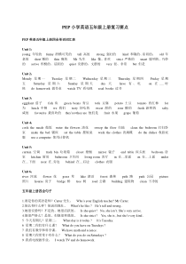 PEP小学英语五年级上册复习要点