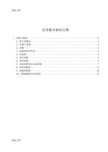 最新高等数学教材资料完整