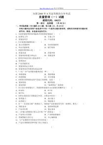 历年自学质量管理学试题和答案