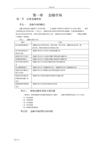 金融市场基础知识知识点归纳