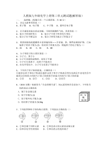 人教版九年级化学上册第三单元测试题(解析版)