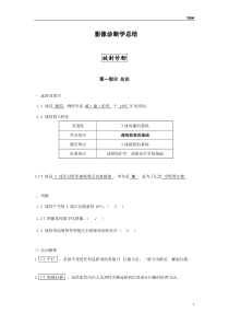 天津中医药大学-影像诊断学--(最新总结)教案