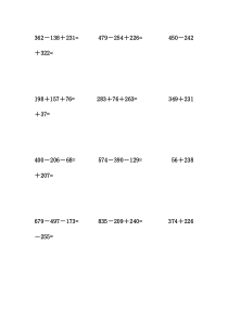 1000以内加减混合运算计算题