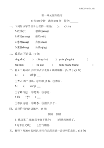 (统编版)部编版语文五年级下册第一单元提升练习