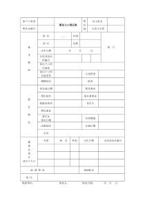 暂住人口登记表