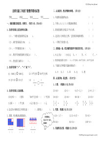 2012年北师大版三年级下册数学期末试卷-(11)