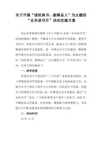 读书月活动实施方案