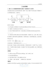 第八讲工业流程