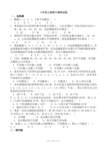 新北师大版八年级上第六章数据的分析测试题