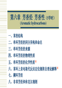 第六章-福州大学-有机化学