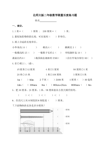 二年级下册数学测量长度练习题