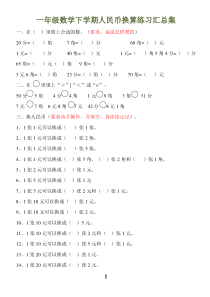 一年级数学元角分换算