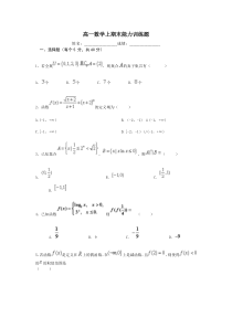 最新高一数学上期末能力训练题含答案